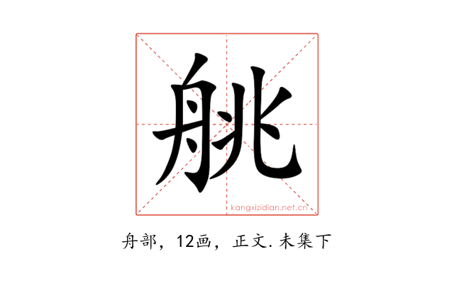 䑬