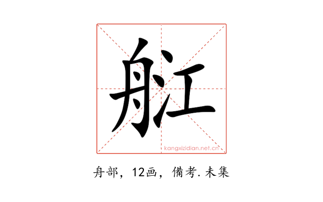 䑭