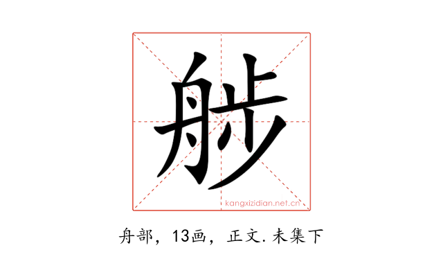 䑰