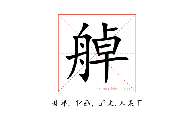 䑲