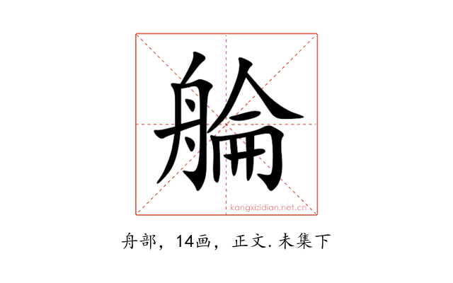 䑳