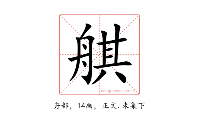 䑴