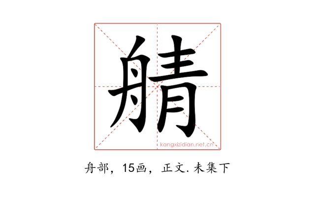 䑶