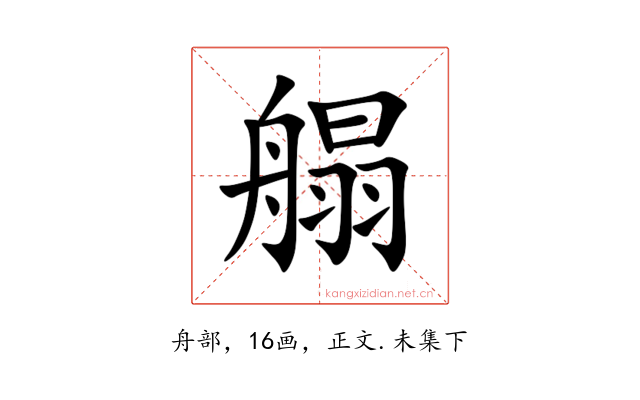 䑽