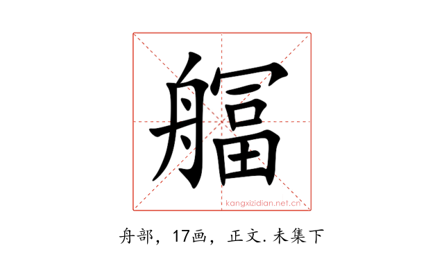 䒄