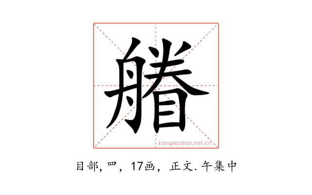 䒅