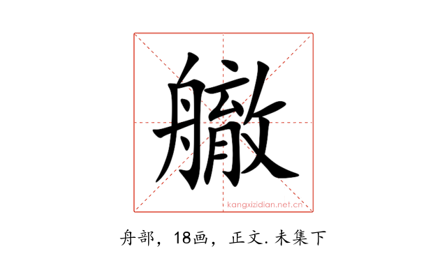 䒆
