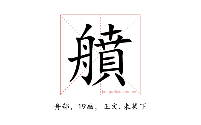 䒈