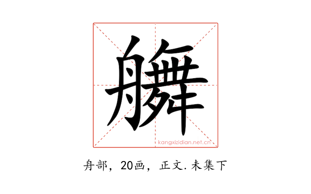 䒉