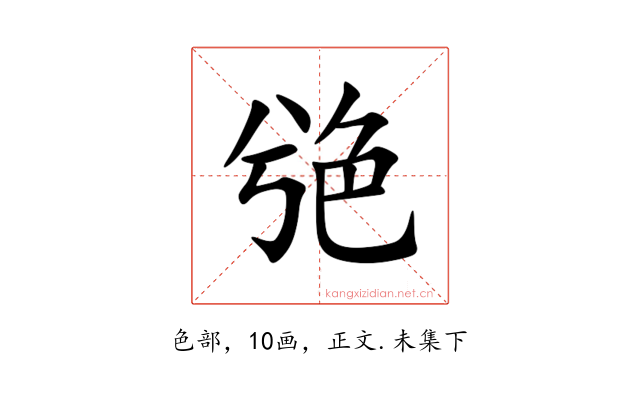 䒊