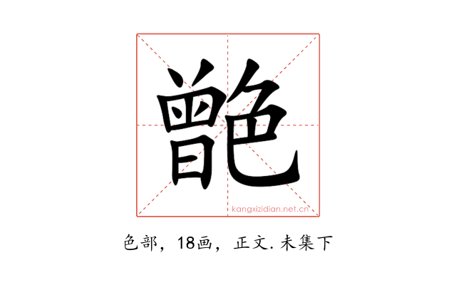 䒏