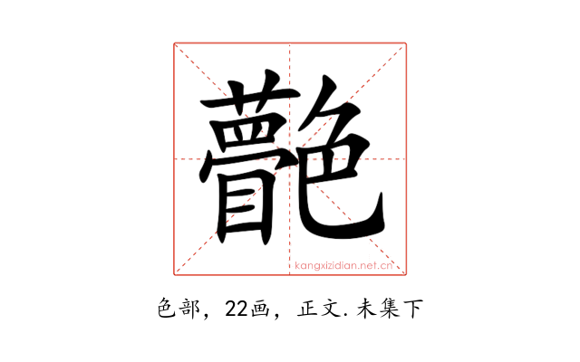 䒐