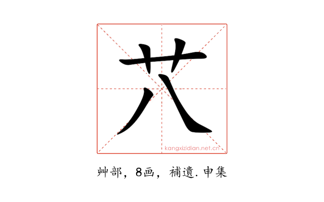 䒔