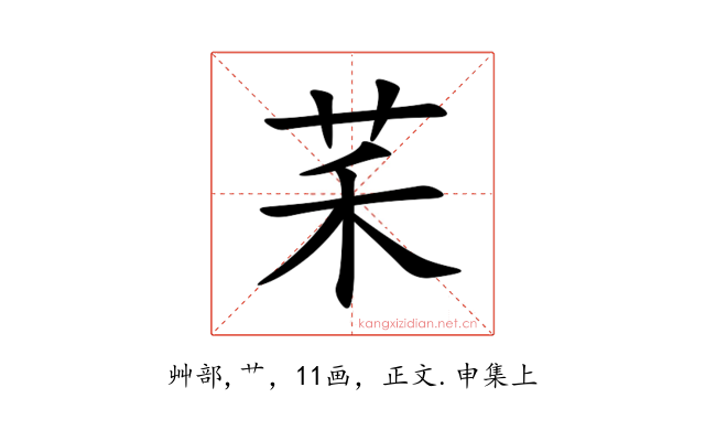 䒩
