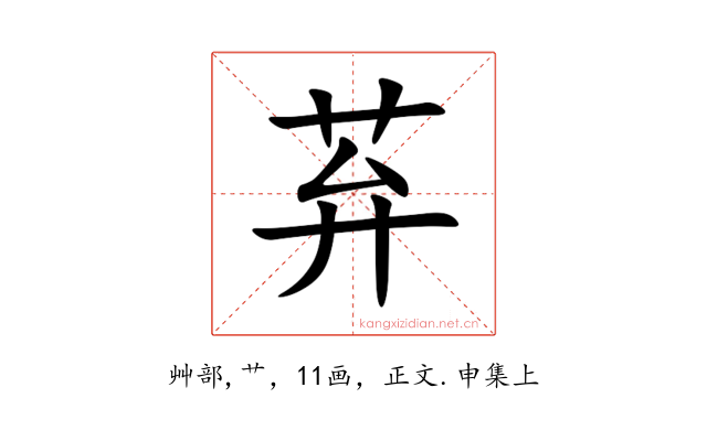 䒪