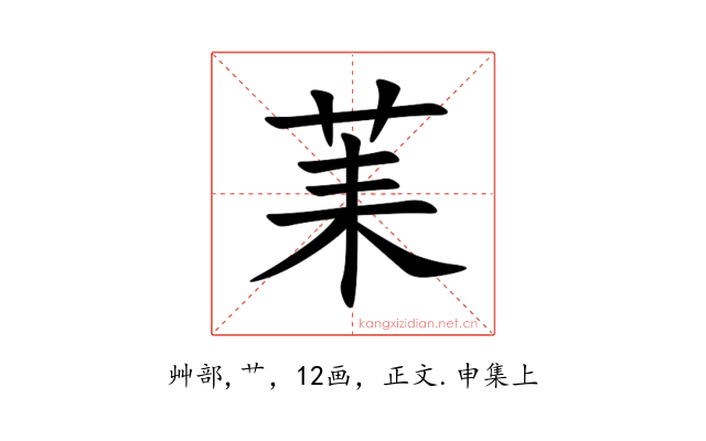 䒹
