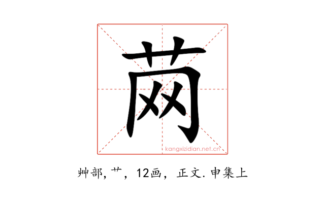 䒽