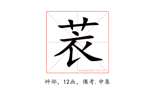 䒾