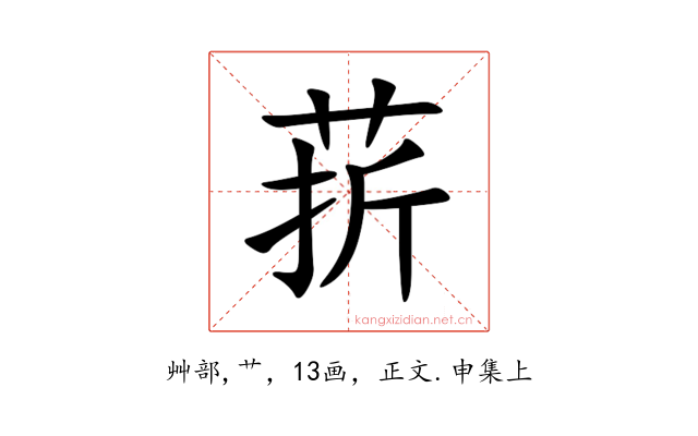 䓆