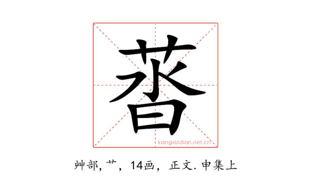 䓠