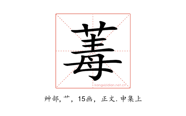 䓯