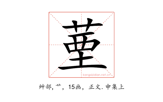 䓰