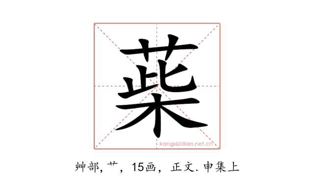 䓱