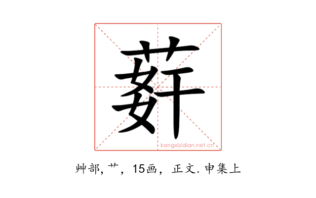 䓸