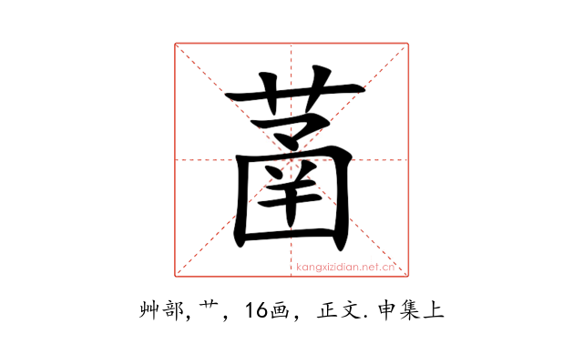 䓿