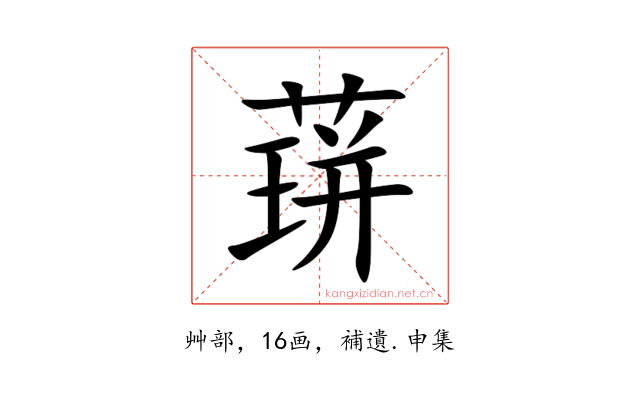 䔊