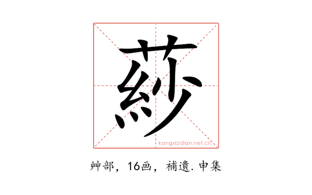 䔋