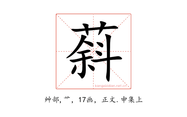 䔑