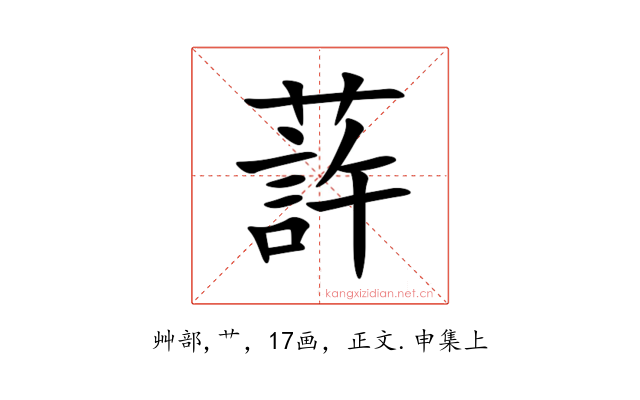 䔓