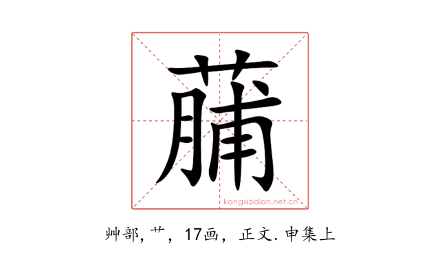 䔕