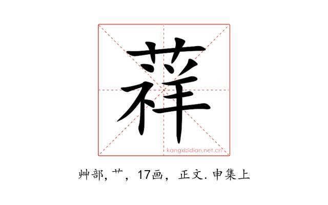 䔗