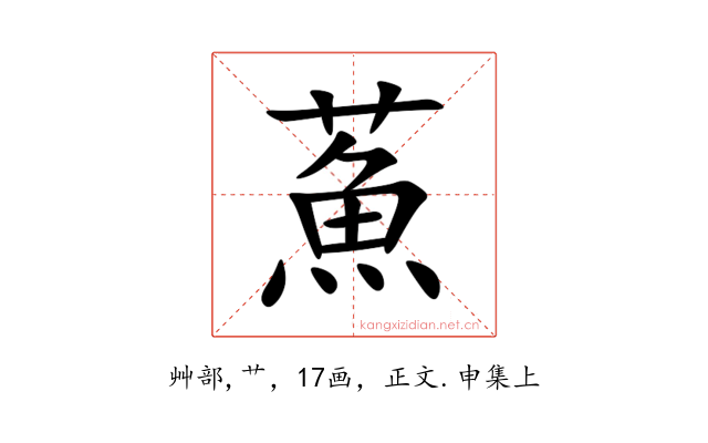 䔡