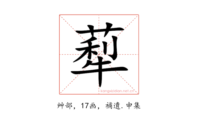 䔣