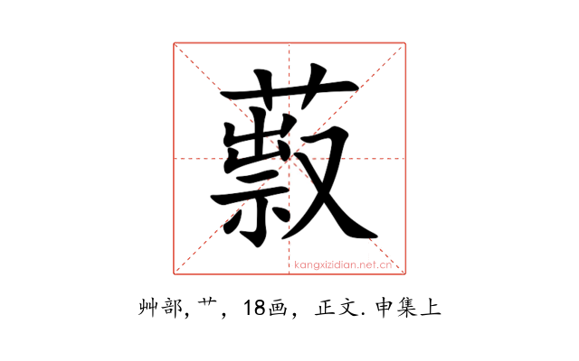 䔴