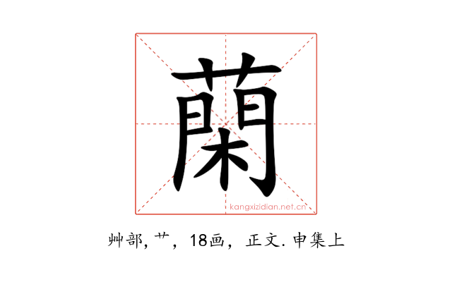 䔵