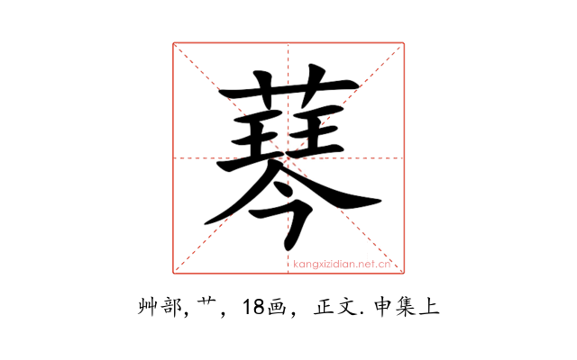 䔷