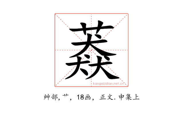 䔸