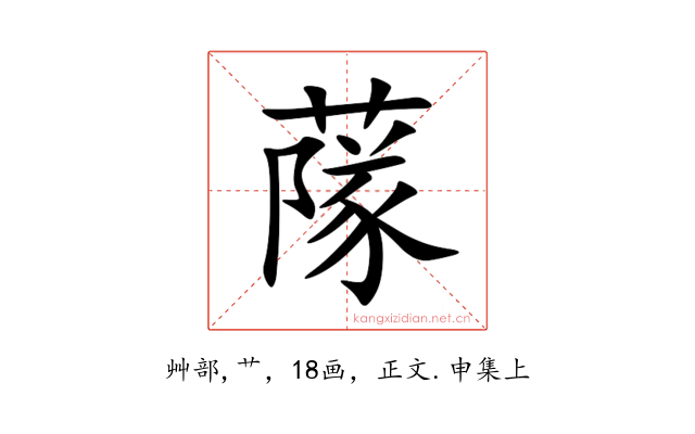 䔹