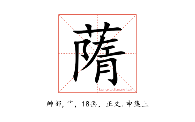 䔺