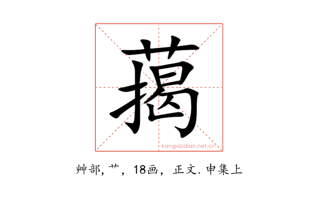 䔾