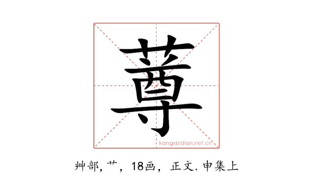 䔿