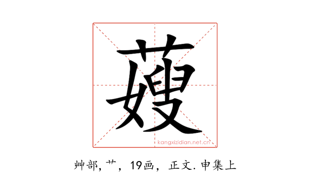 䕅