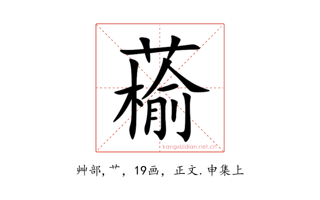 䕆