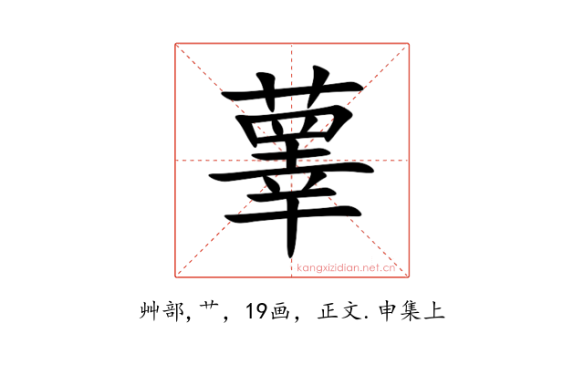 䕉