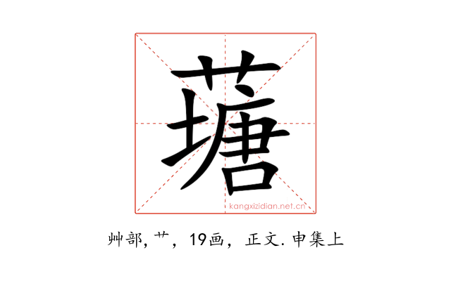 䕋