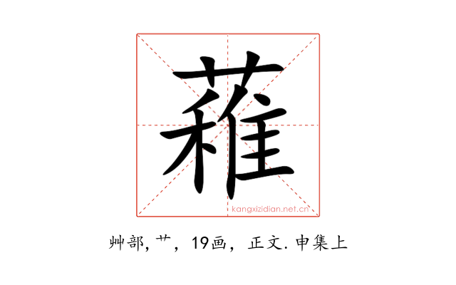 䕌